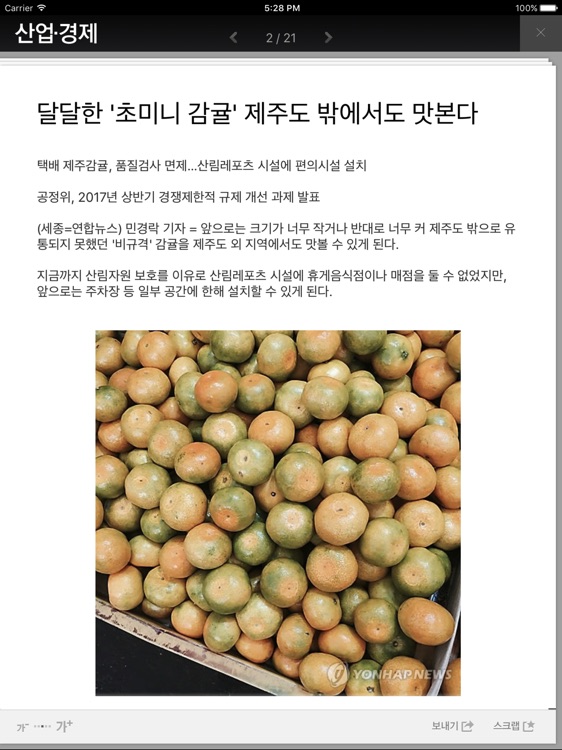 연합뉴스 for iPad