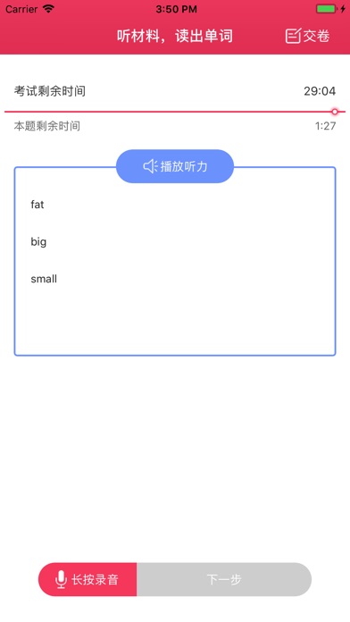 口语考试 screenshot 4
