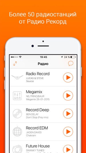 Radio Record(圖1)-速報App