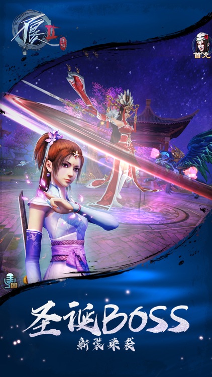 不良人2-两周年 screenshot-3