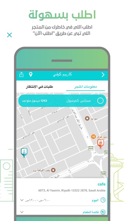 MRSOOL | مرسول