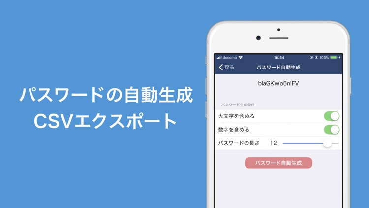 パスワード管理 - 面倒なパスワードを一括管理 screenshot-3
