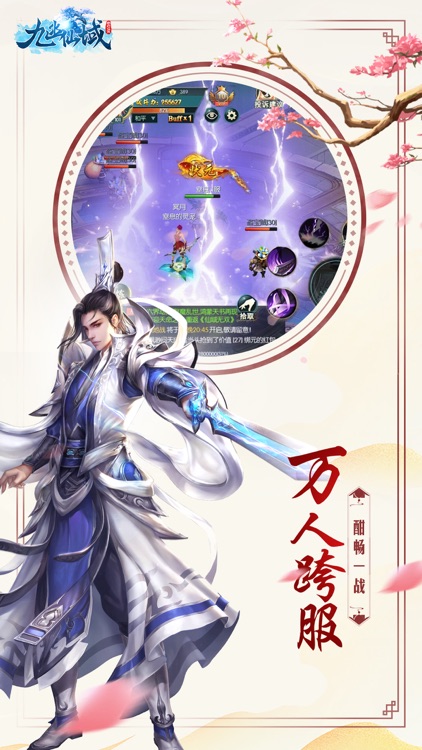 九幽仙域-苍穹轮回剑侠网游 screenshot-3