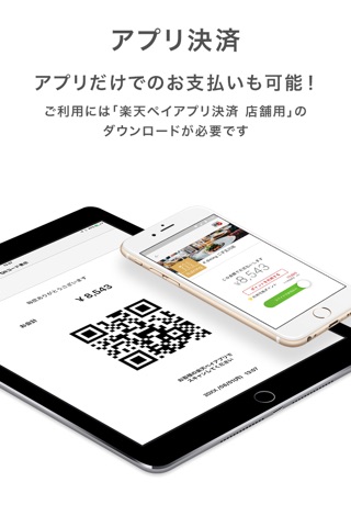 楽天ペイ店舗アプリ screenshot 3