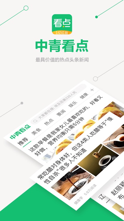 中青看点-最具价值的热点头条新闻