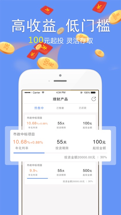 钱宝财理财官方版-18%高收益的金融理财投资神器 screenshot-3