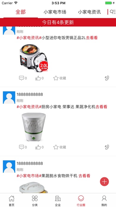 中国小家电行业门户 screenshot 4