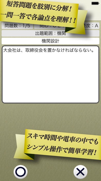 早解き！会計士短答 企業法のおすすめ画像2