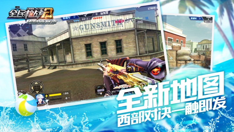 全民枪战2 - 夏日狂欢 screenshot-4
