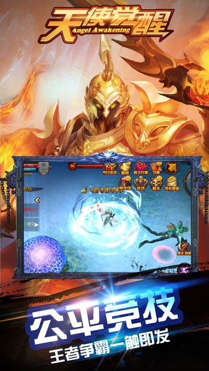 天使觉醒-魔幻天堂奇迹手游 screenshot-4