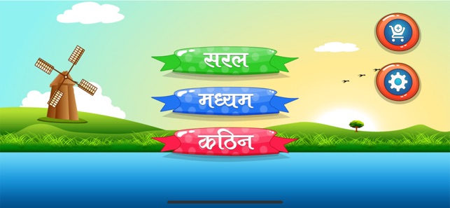 Rejoice & Grow Hindi Varnmala(圖2)-速報App