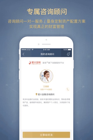 星火理财服务-宜信理财服务平台 screenshot 4