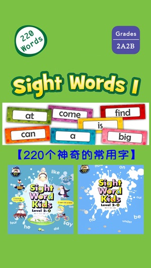 Sight Words 2A2B -220个神奇的常用字