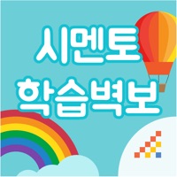 시멘토 학습벽보 PC 용