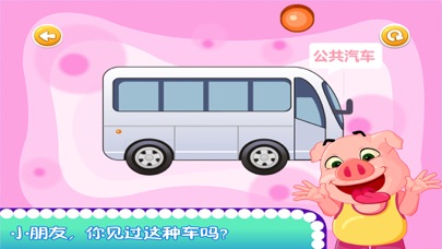 粉红小猪认知大巴士 screenshot 4