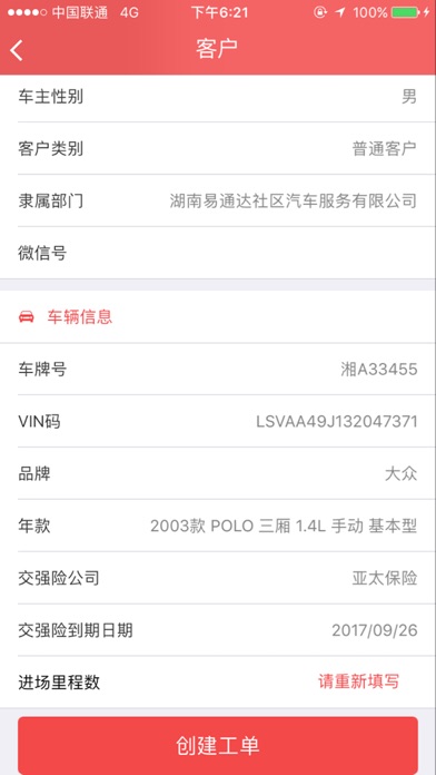 易通达连锁 screenshot 3