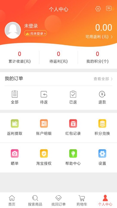 省钱团 screenshot 4