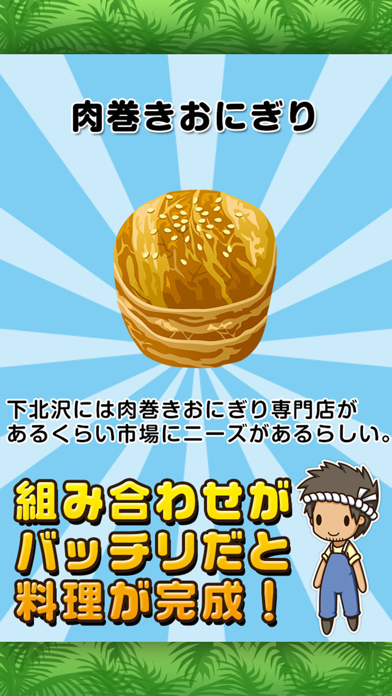 How to cancel & delete BBQの達人~つくって売ってお店をでっかく!~ from iphone & ipad 4