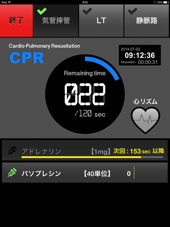 CPRトレーニング〜心肺蘇生の達人〜のおすすめ画像2