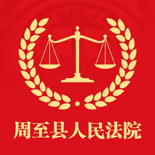 周至县人民法院 icon