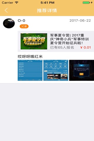 乐宝亲子-优质亲子活动平台 screenshot 4