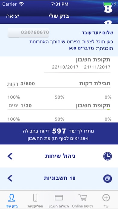 בזק שלי Screenshot 2