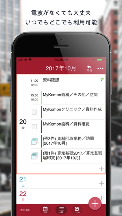 MyKomonスケジュール