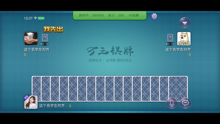 万三赣州麻将 screenshot-3