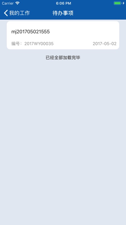 12331业务通