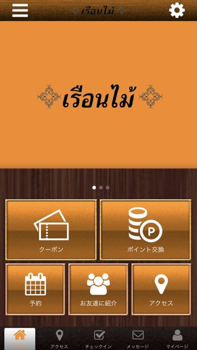 ルアンマイ　大山駅前のタイレストランのアプリはこちら screenshot 2
