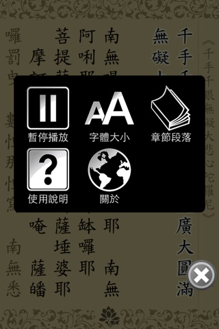 大悲咒(唱誦) screenshot 3