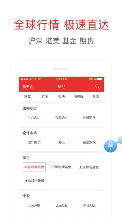 同花顺-炒股、股票 screenshot-5
