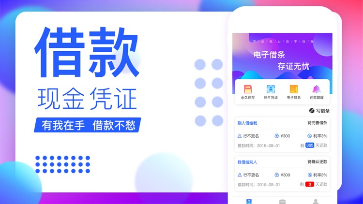 现金借款-掌上借条神器