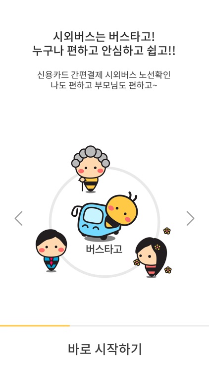 전국 시외버스 승차권 통합 예매(버스타고)