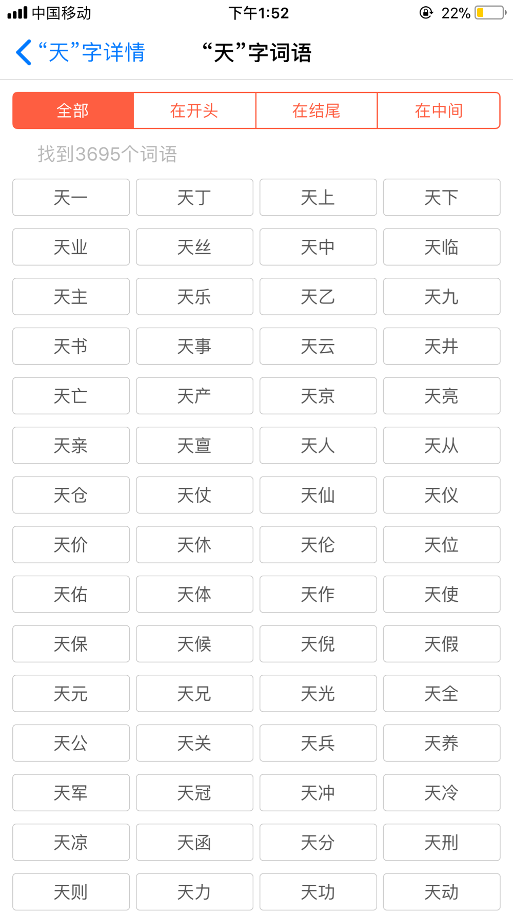 汉语字典和汉语成语词典10合1专业版free Download App For Iphone Steprimo Com 汉语字典和汉语成语词典10合1专业版free Download App For Iphone Steprimo Com