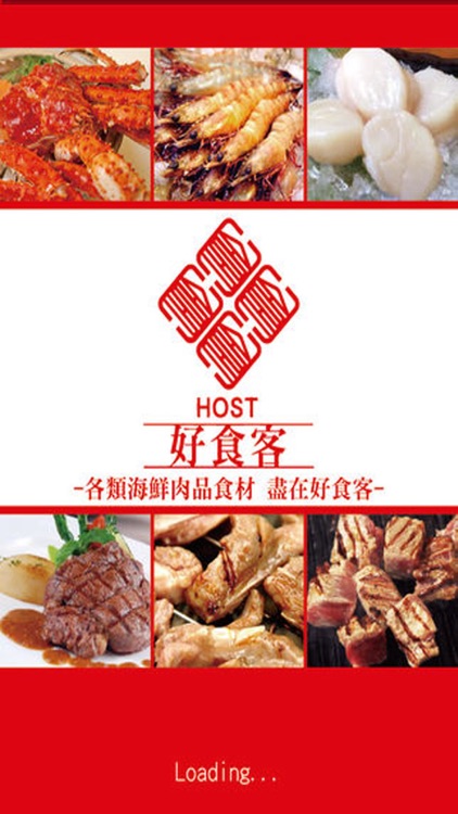 好食客HOST