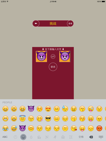 Emoji Challenge! screenshot 4