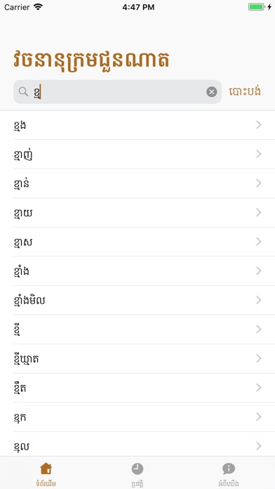 Chuon Nath Dictionary screenshot 2