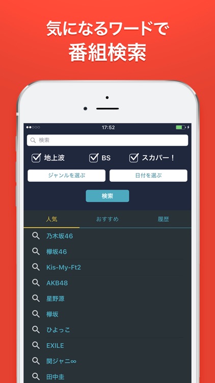 Gガイド テレビ番組表 screenshot-4