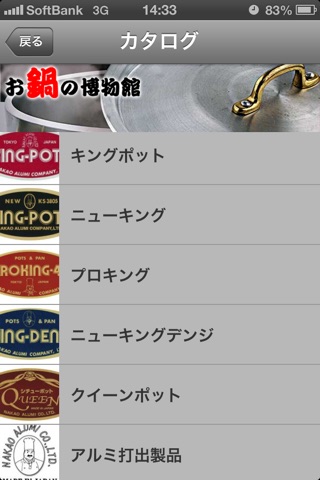 お鍋の博物館 screenshot 3