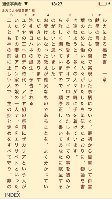 Visual Bible 21 新共同訳聖書 screenshot1