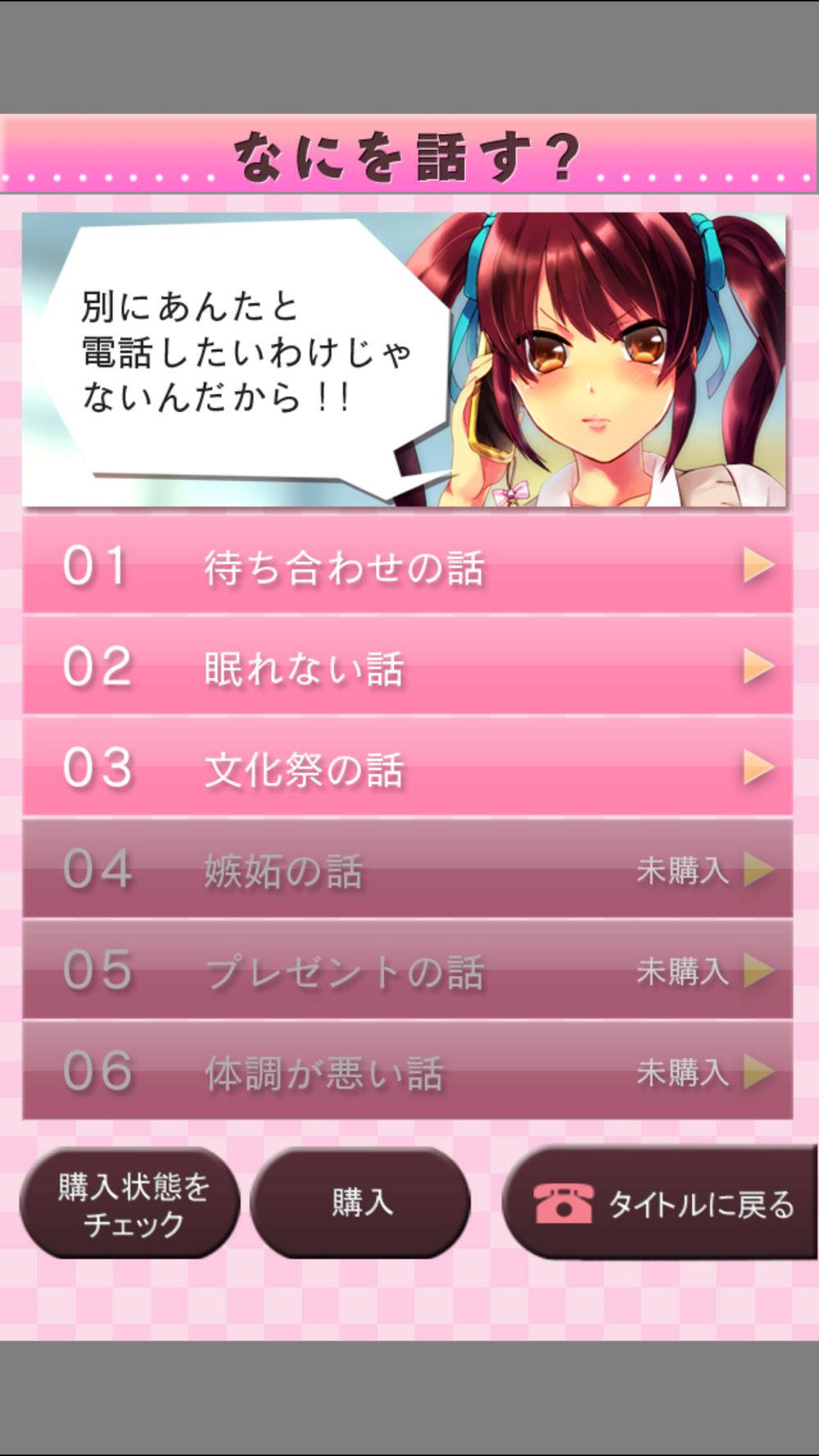 電愛 ツンデレ彼女編 Free Download App For Iphone Steprimo Com