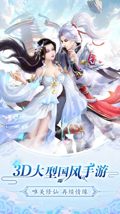 王者修仙-3D大型国风手游