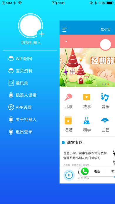 酷小宝 screenshot 3