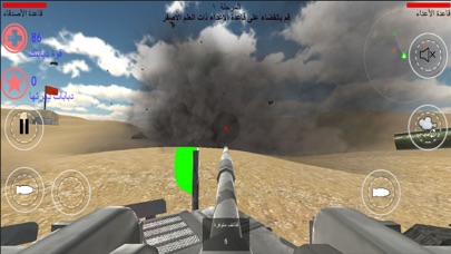 فزعة الخليج لعبة حربية جديدة screenshot 4