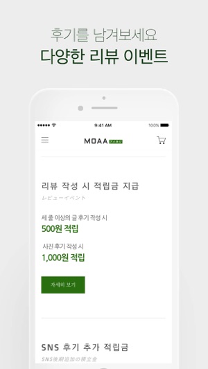 MOAA(모아) 아메카지 일본 감성 쇼핑몰(圖4)-速報App