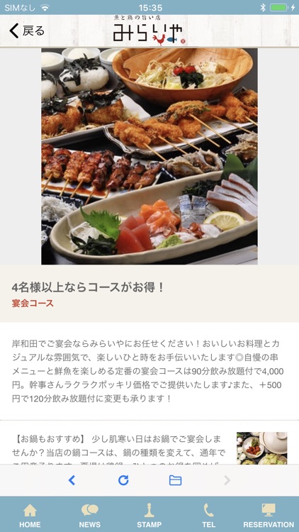 魚と鶏の旨い店 みらいや