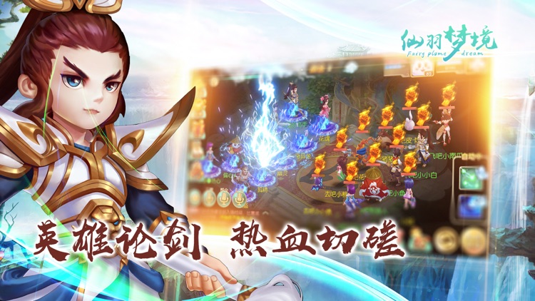 仙羽梦境-梦幻仙侠修仙飞升手游 screenshot-3