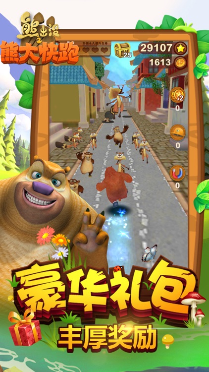 熊出没之熊大快跑(官方正版)-最好玩的跑酷游戏 screenshot-3