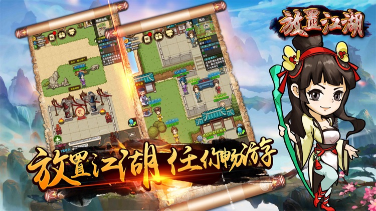 放置江湖-经典武侠放置游戏 screenshot-4